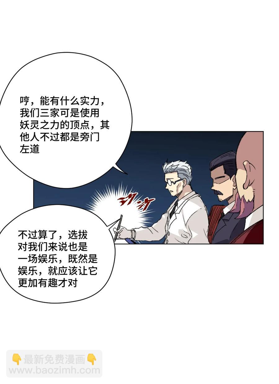 《厄运之王》142 被操纵的分组 第30页