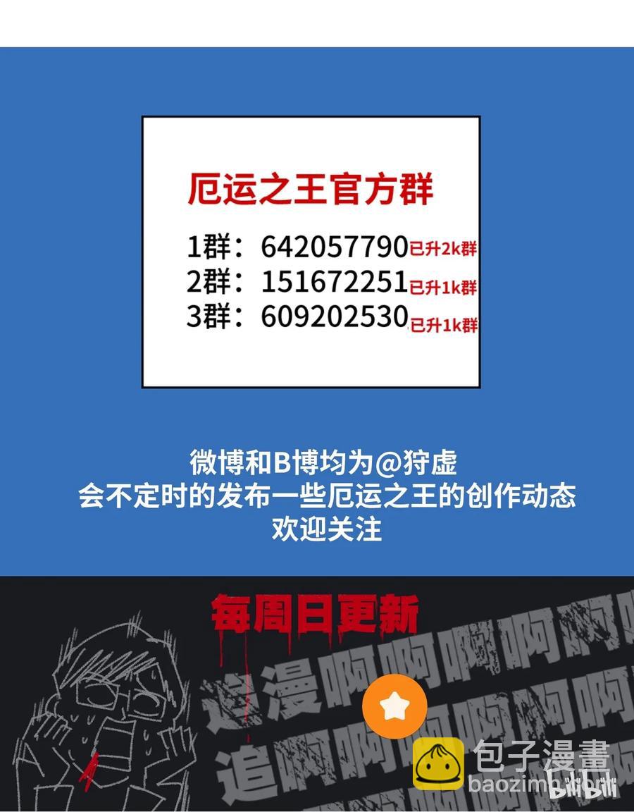 《厄运之王》142 被操纵的分组 第44页