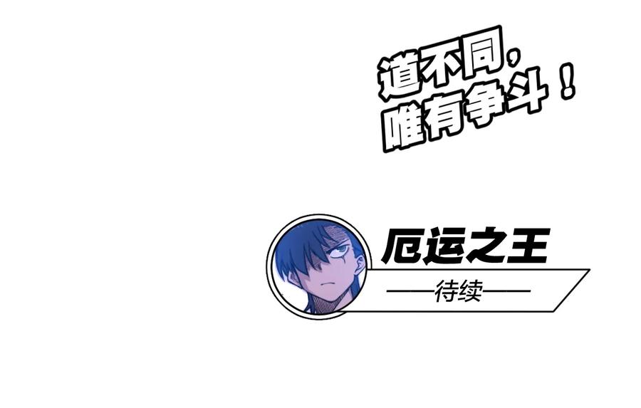 《厄运之王》145 宛如飓风 第44页