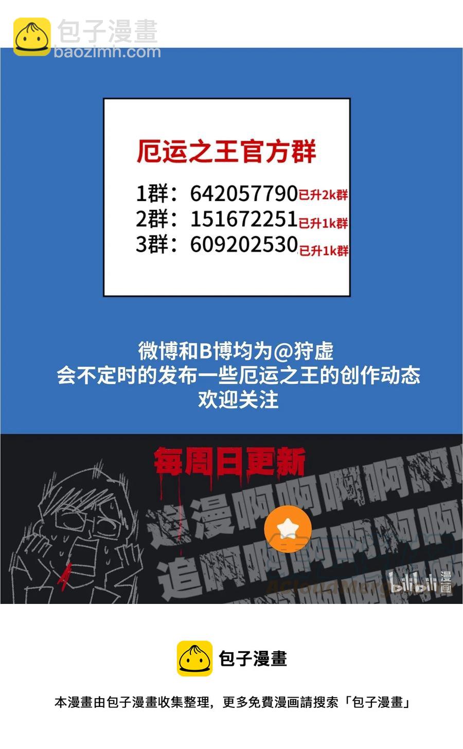 《厄运之王》145 宛如飓风 第45页