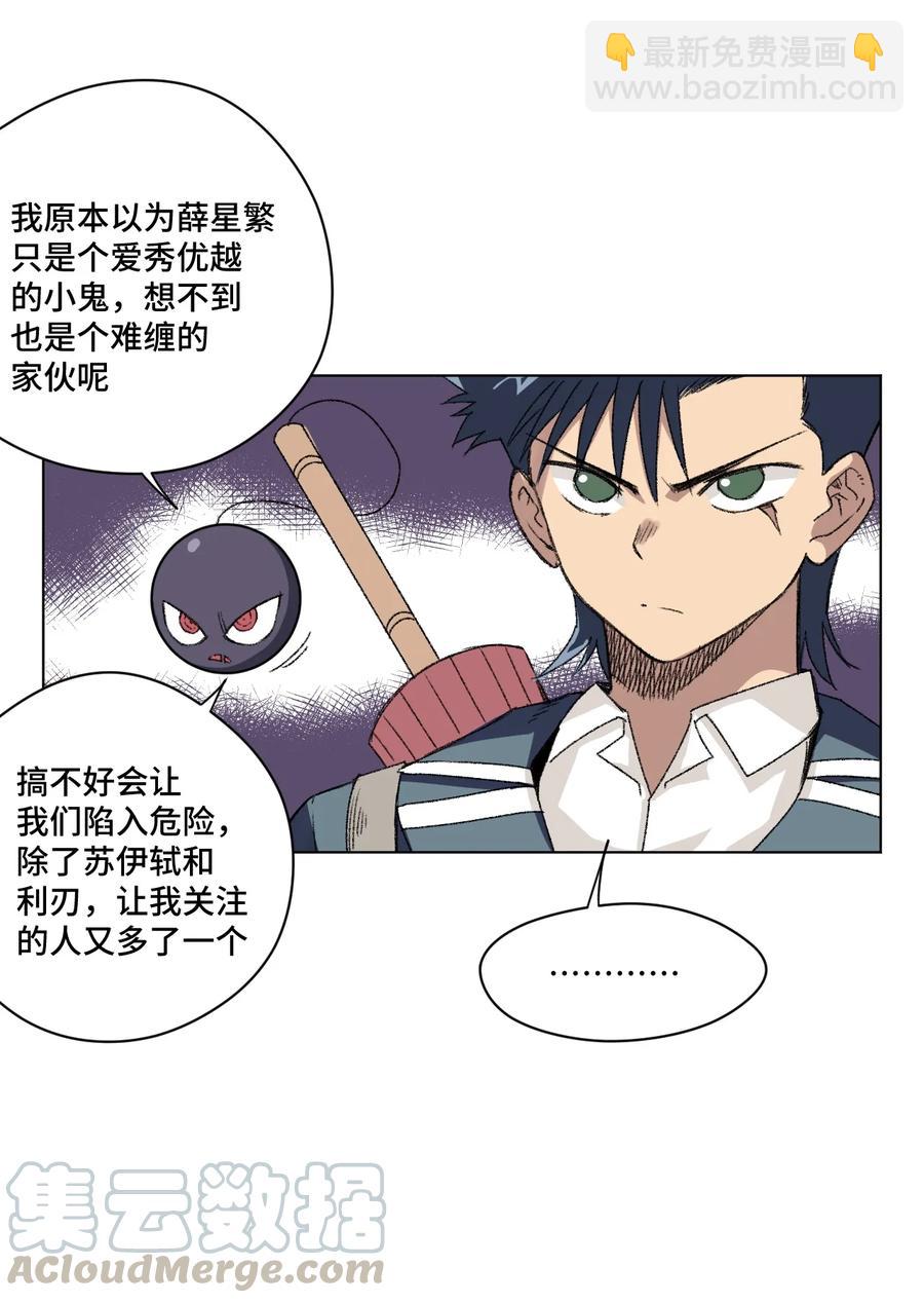 《厄运之王》145 宛如飓风 第5页