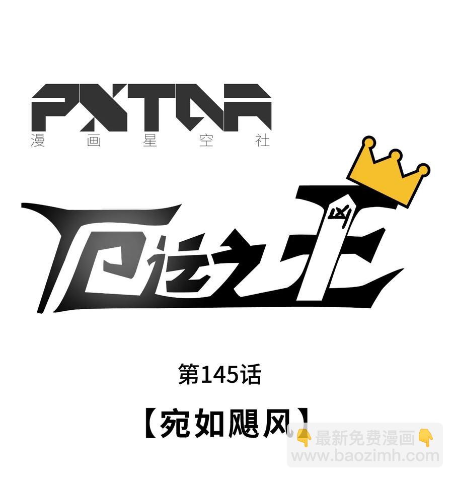《厄运之王》145 宛如飓风 第7页