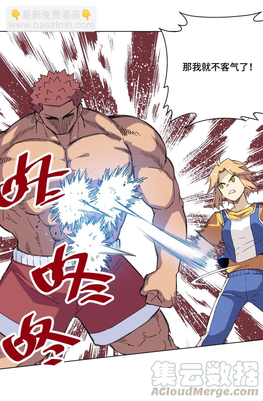 《厄运之王》143 技巧vs肌肉 第13页