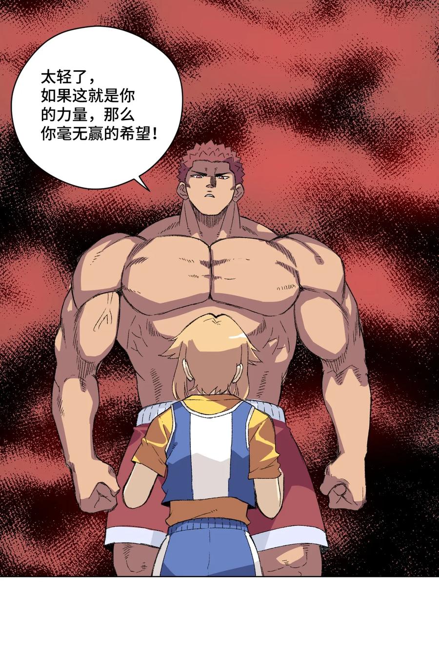 《厄运之王》143 技巧vs肌肉 第16页