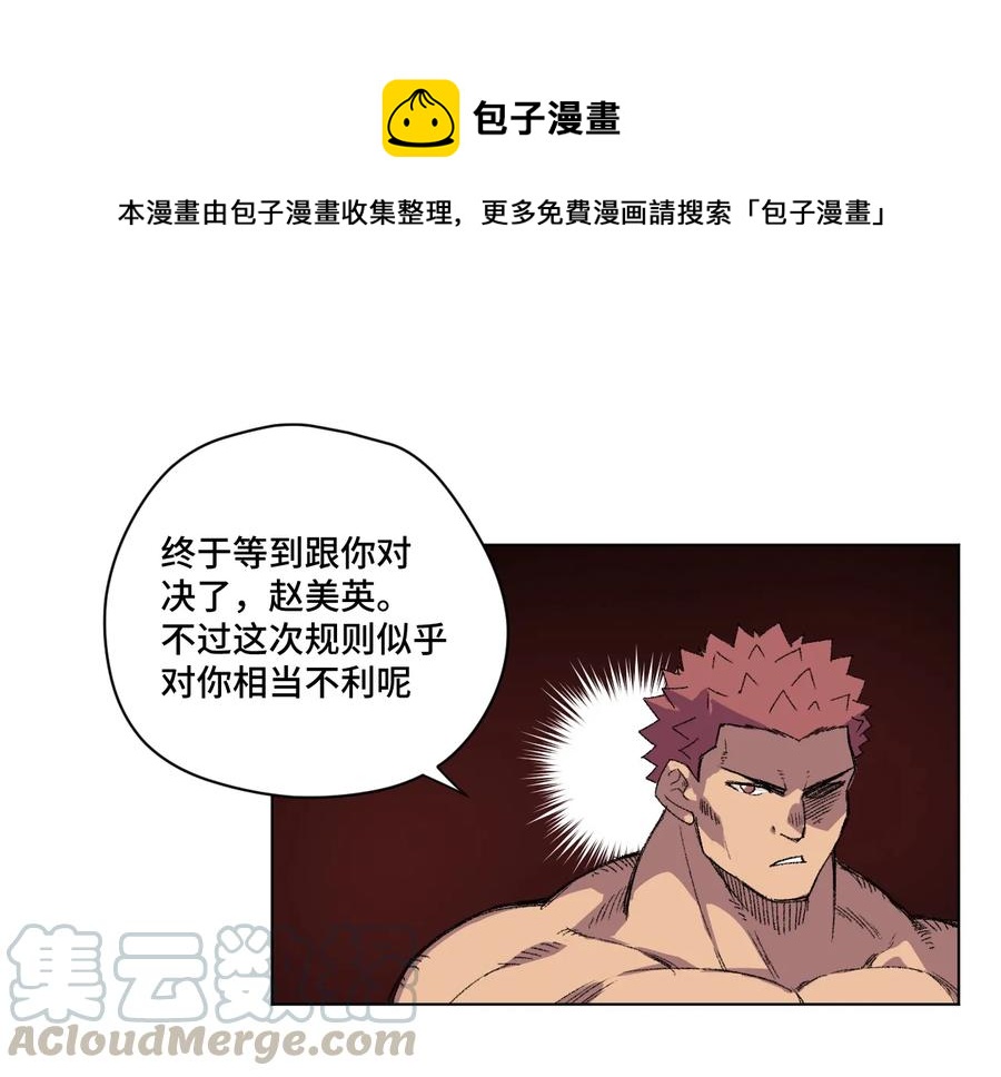 《厄运之王》143 技巧vs肌肉 第1页