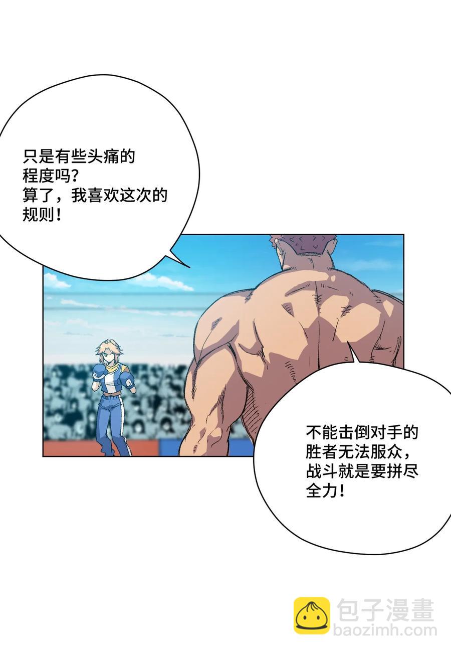 《厄运之王》143 技巧vs肌肉 第3页