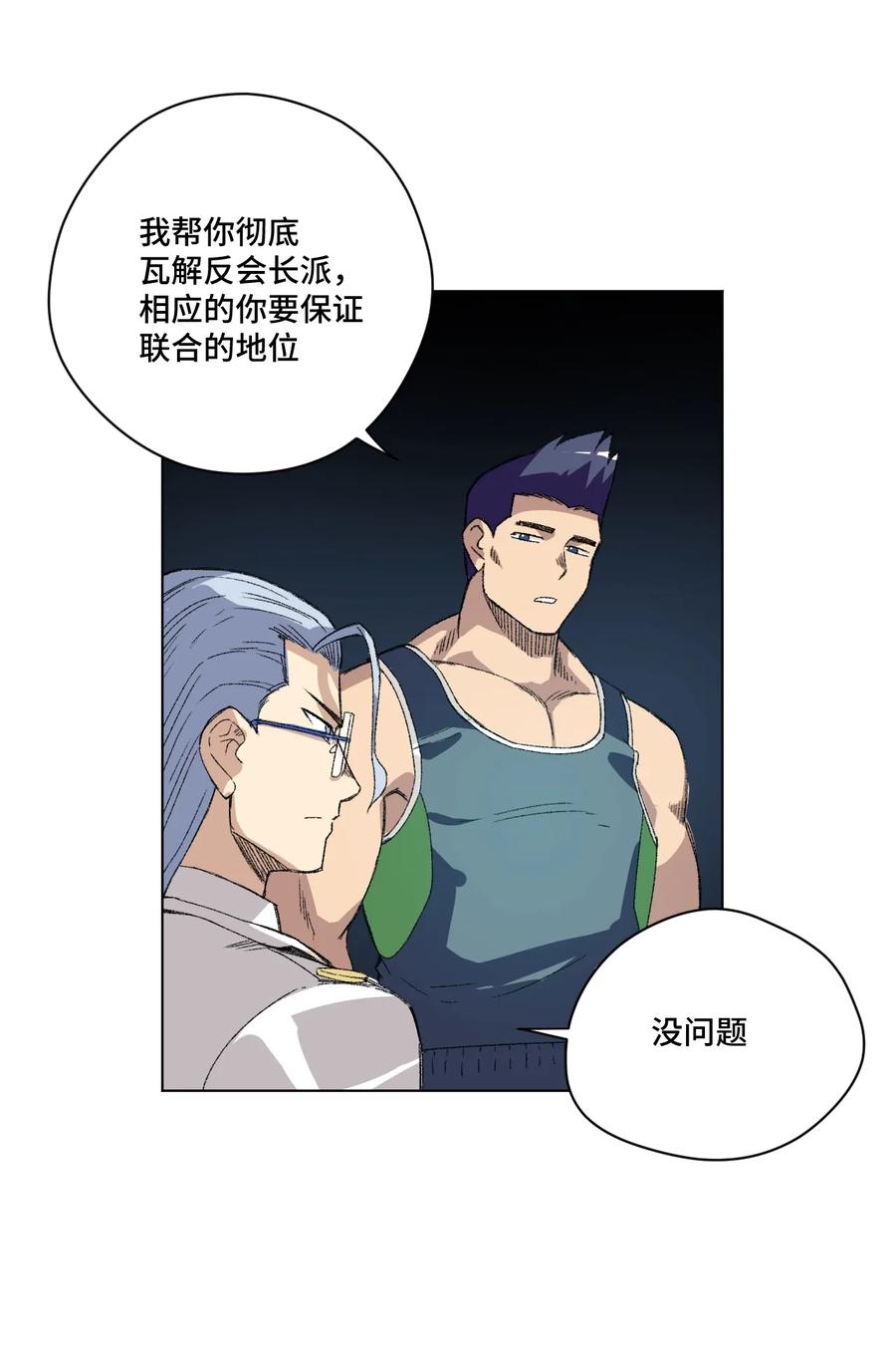 《厄运之王》143 技巧vs肌肉 第43页