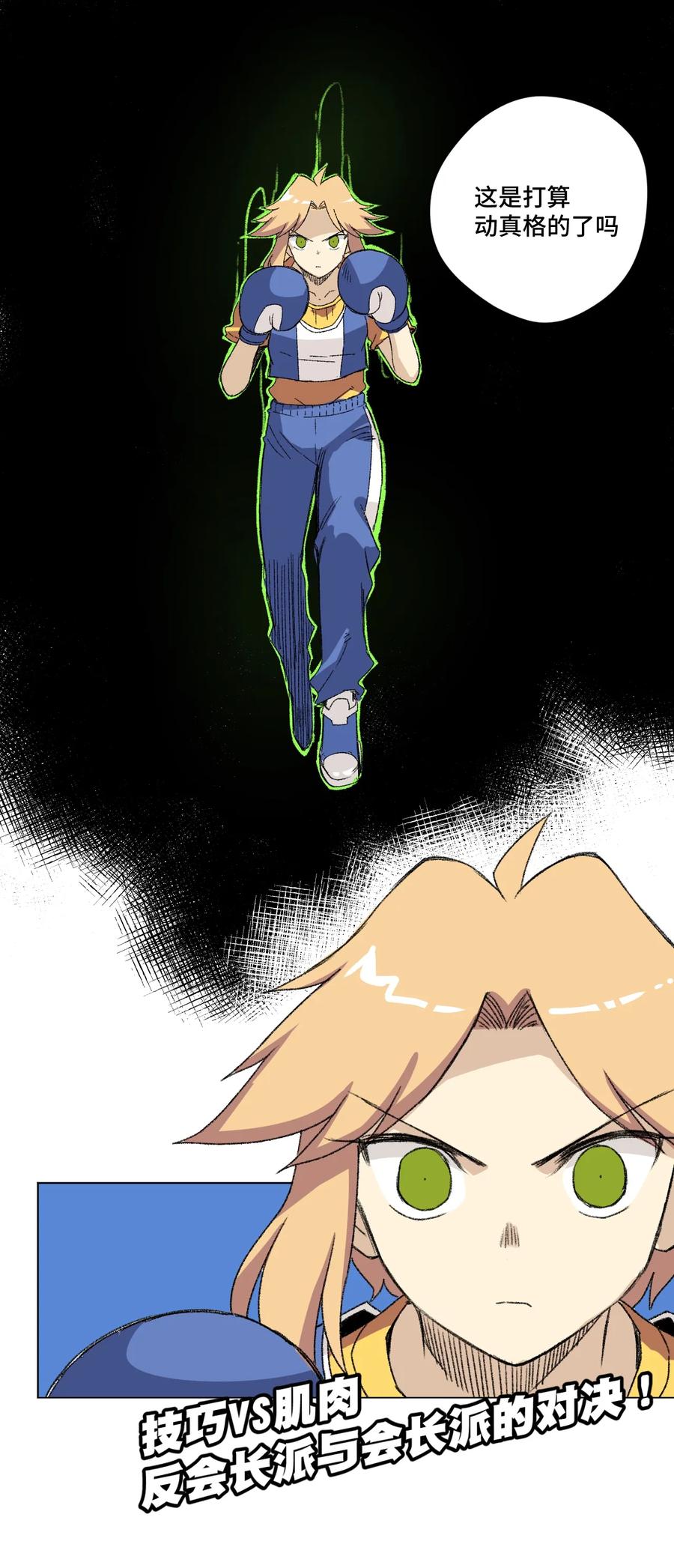 《厄运之王》143 技巧vs肌肉 第46页