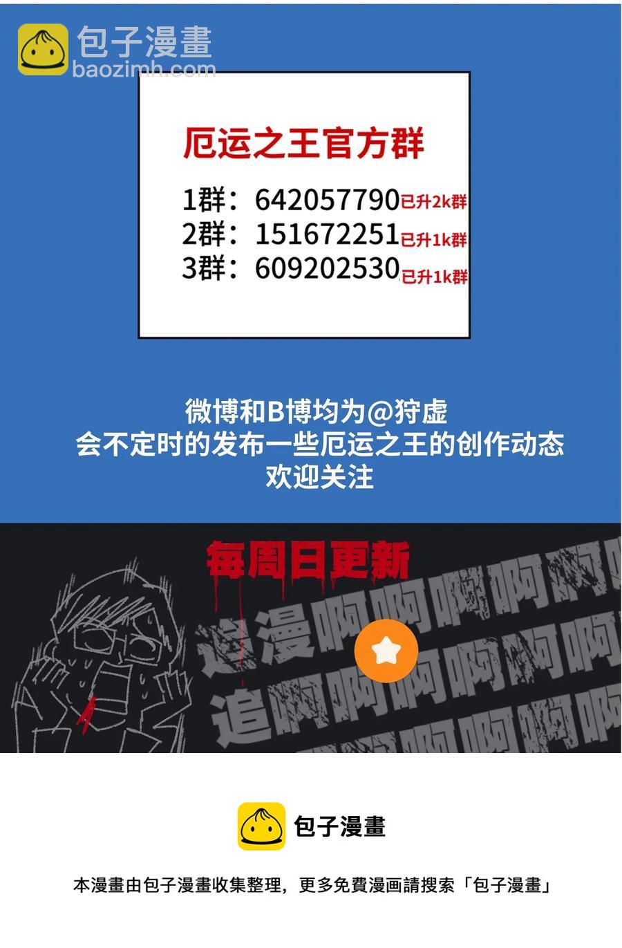 《厄运之王》143 技巧vs肌肉 第50页