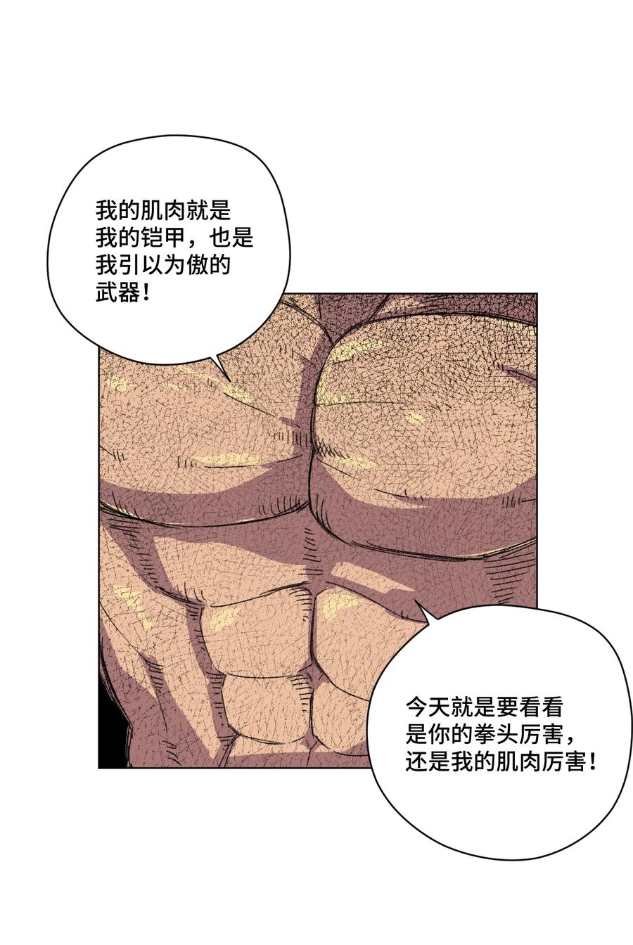 《厄运之王》143 技巧vs肌肉 第7页