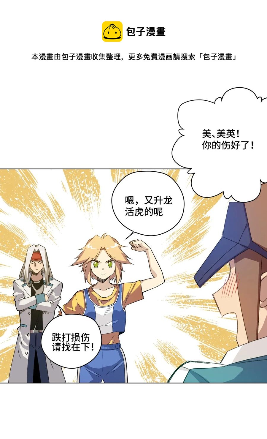 《厄运之王》149 与何权的恩怨 第11页