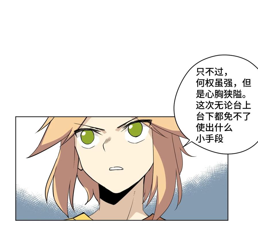 《厄运之王》149 与何权的恩怨 第12页
