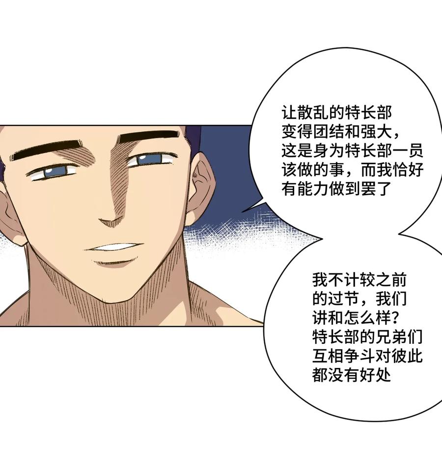 《厄运之王》149 与何权的恩怨 第18页