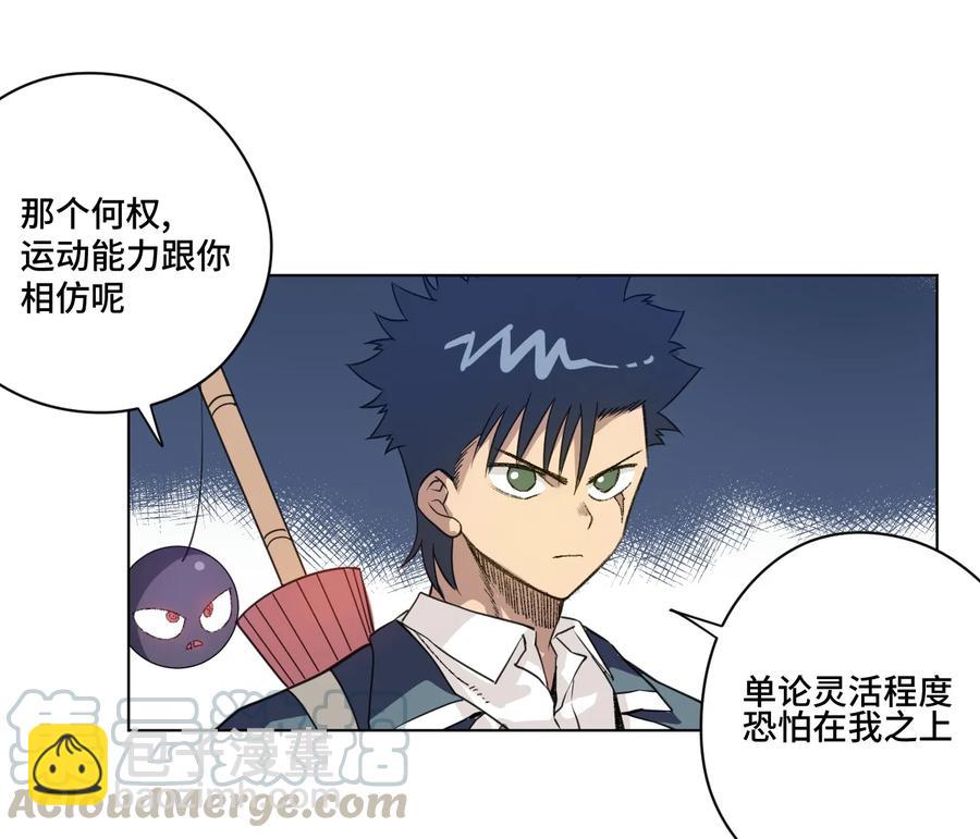 《厄运之王》149 与何权的恩怨 第33页