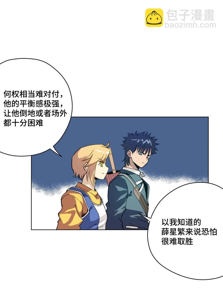 《厄运之王》149 与何权的恩怨 第35页