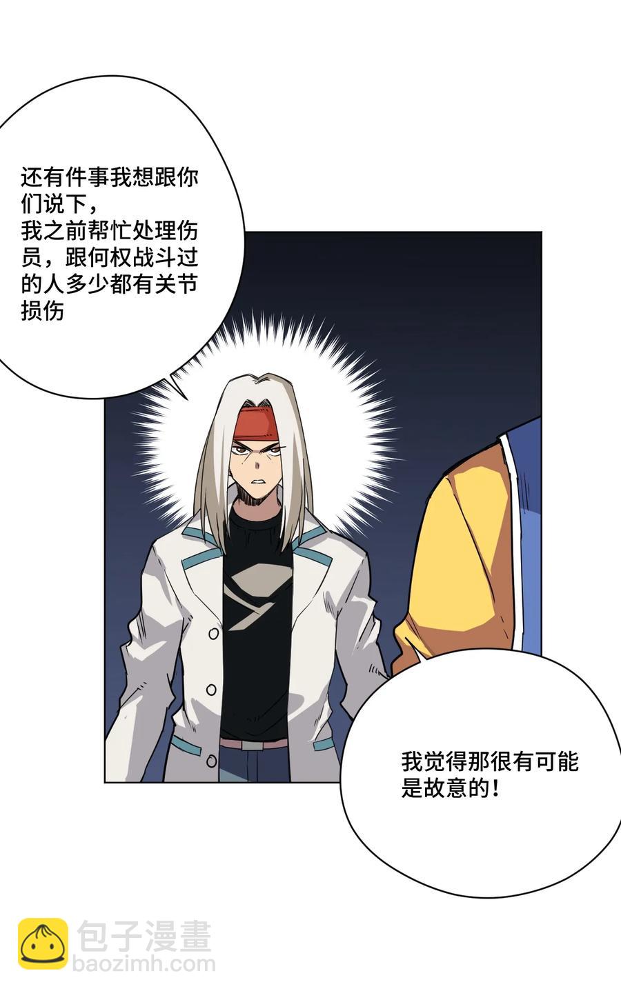 《厄运之王》149 与何权的恩怨 第38页