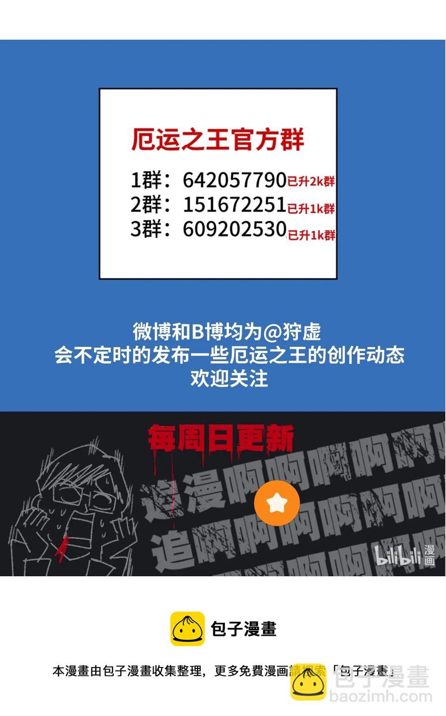 《厄运之王》149 与何权的恩怨 第47页