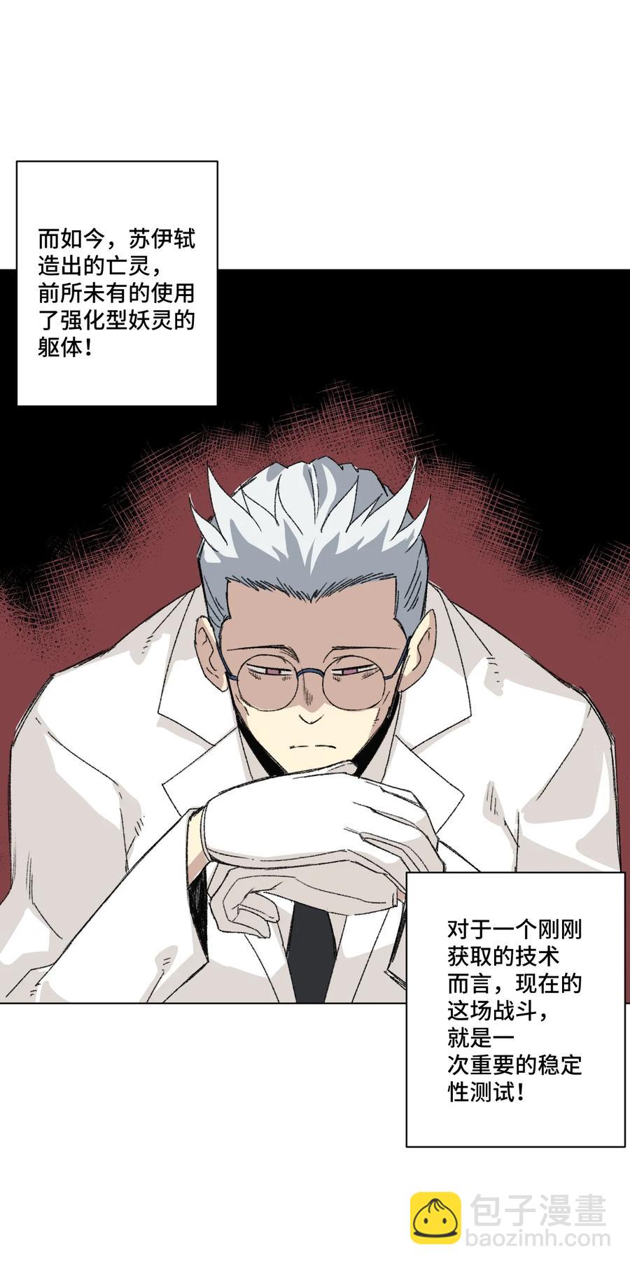 《厄运之王》147 封魔掌 第10页