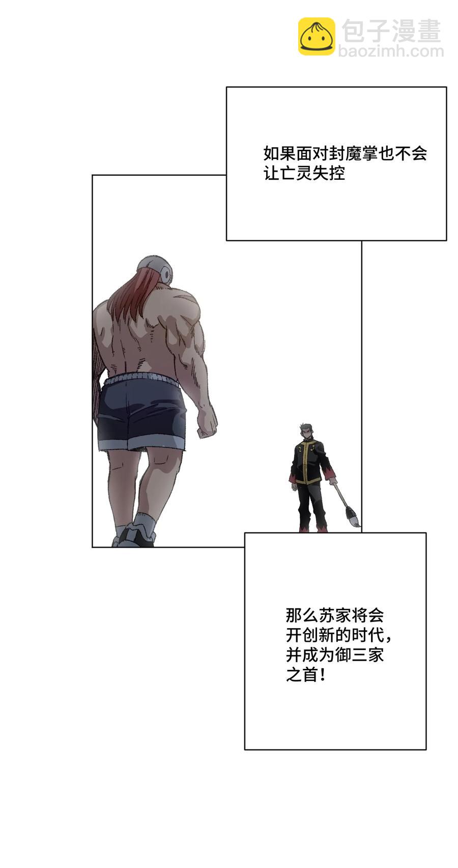 《厄运之王》147 封魔掌 第11页