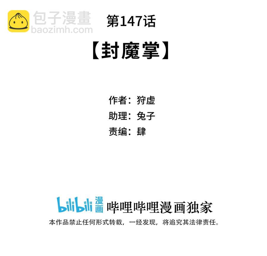 《厄运之王》147 封魔掌 第14页