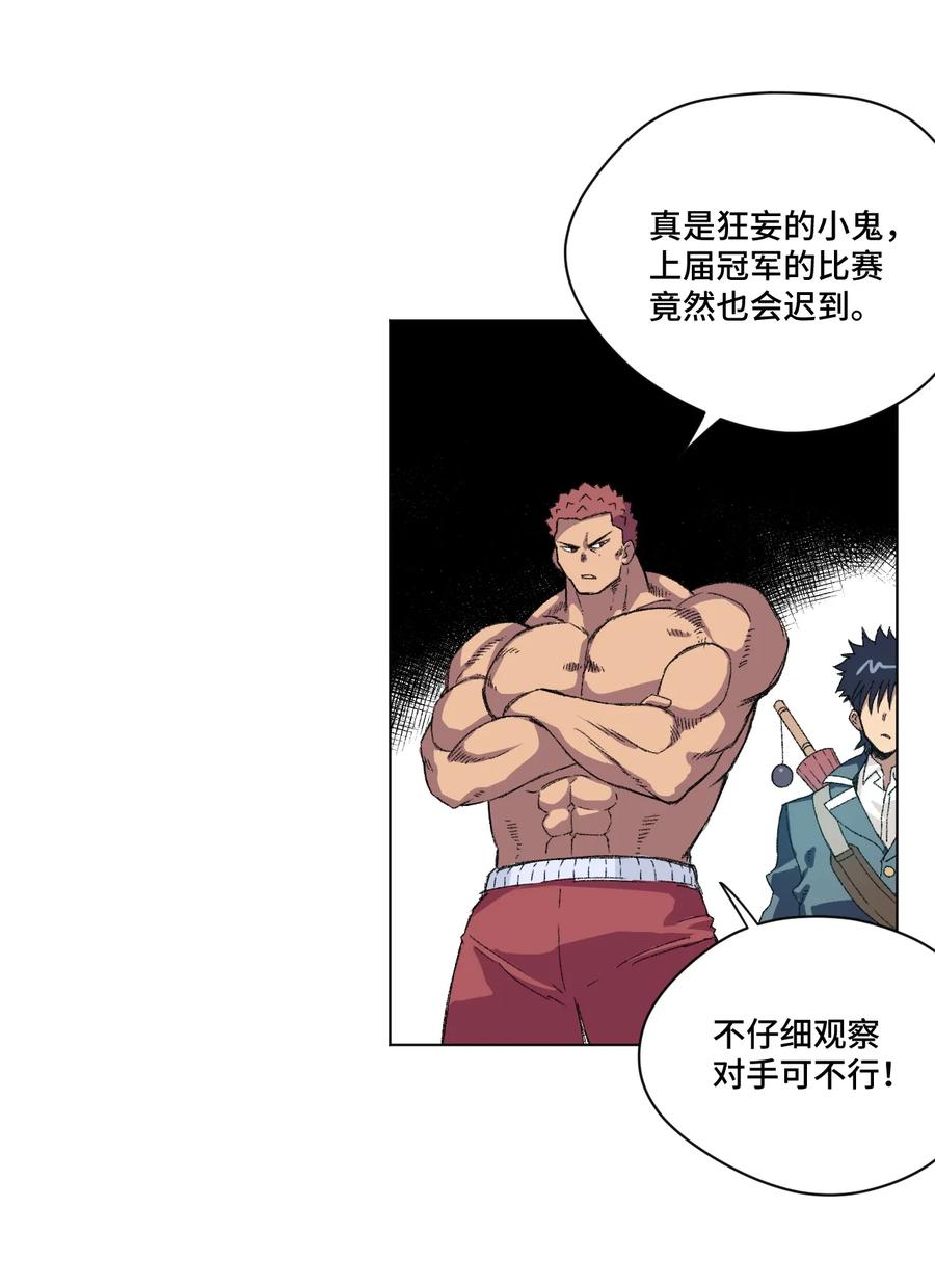 《厄运之王》147 封魔掌 第16页