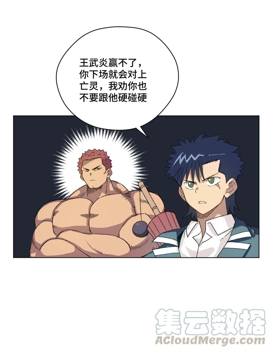 《厄运之王》147 封魔掌 第17页