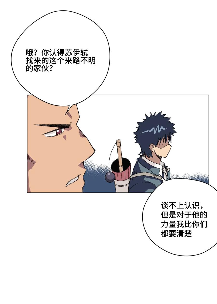 《厄运之王》147 封魔掌 第18页