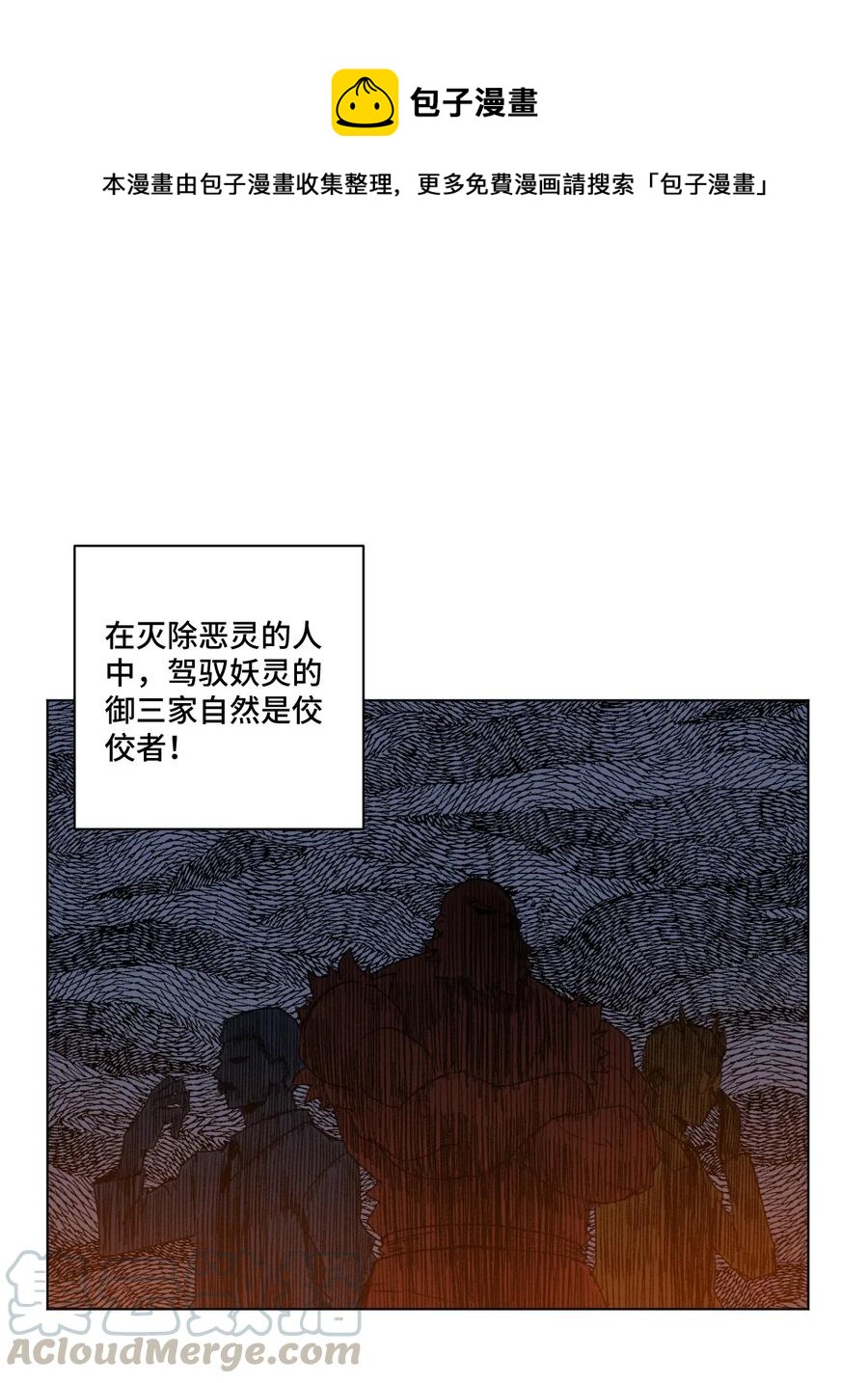 《厄运之王》147 封魔掌 第1页