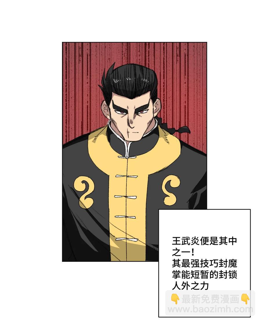 《厄运之王》147 封魔掌 第3页