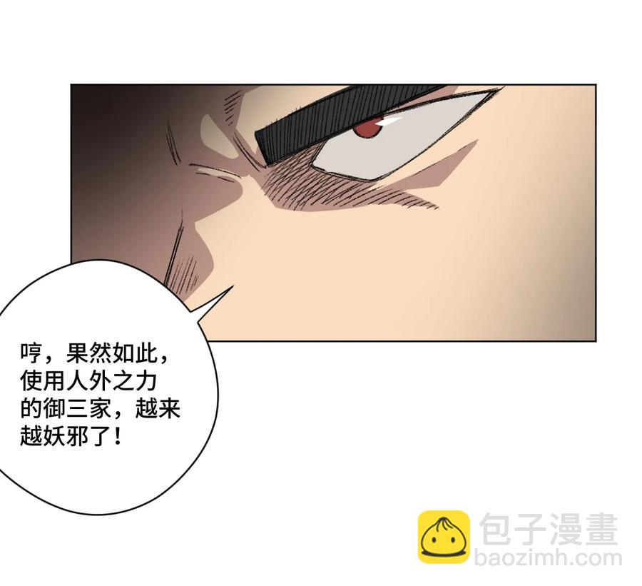 《厄运之王》147 封魔掌 第40页