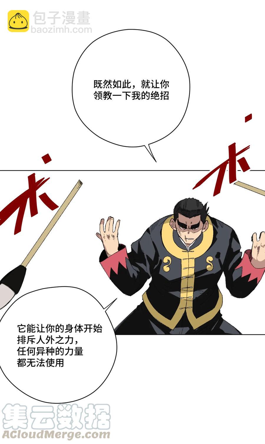 《厄运之王》147 封魔掌 第41页