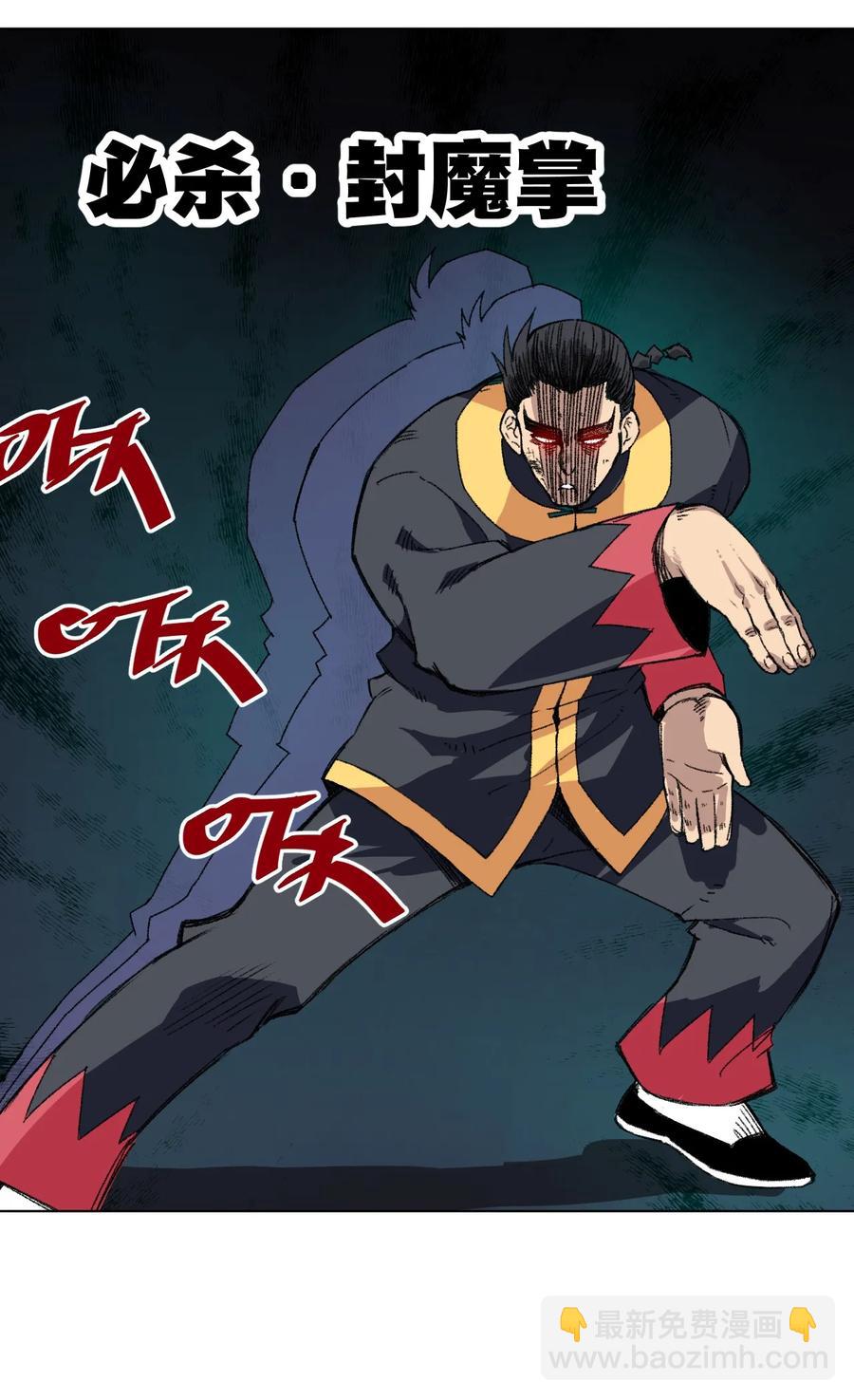 《厄运之王》147 封魔掌 第42页