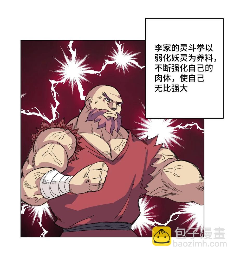 《厄运之王》147 封魔掌 第7页