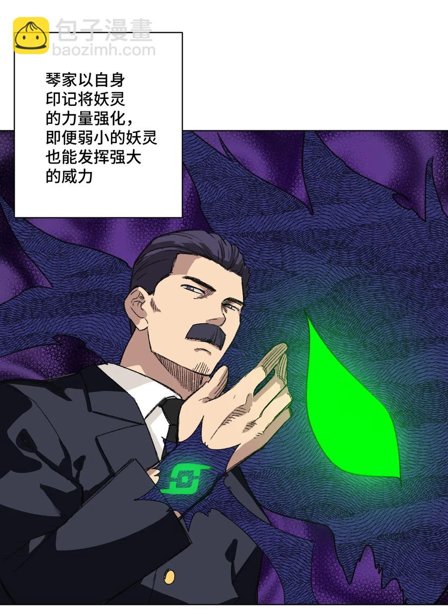 《厄运之王》147 封魔掌 第8页