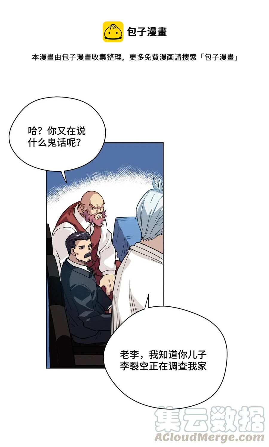 《厄运之王》148 祸根 第1页