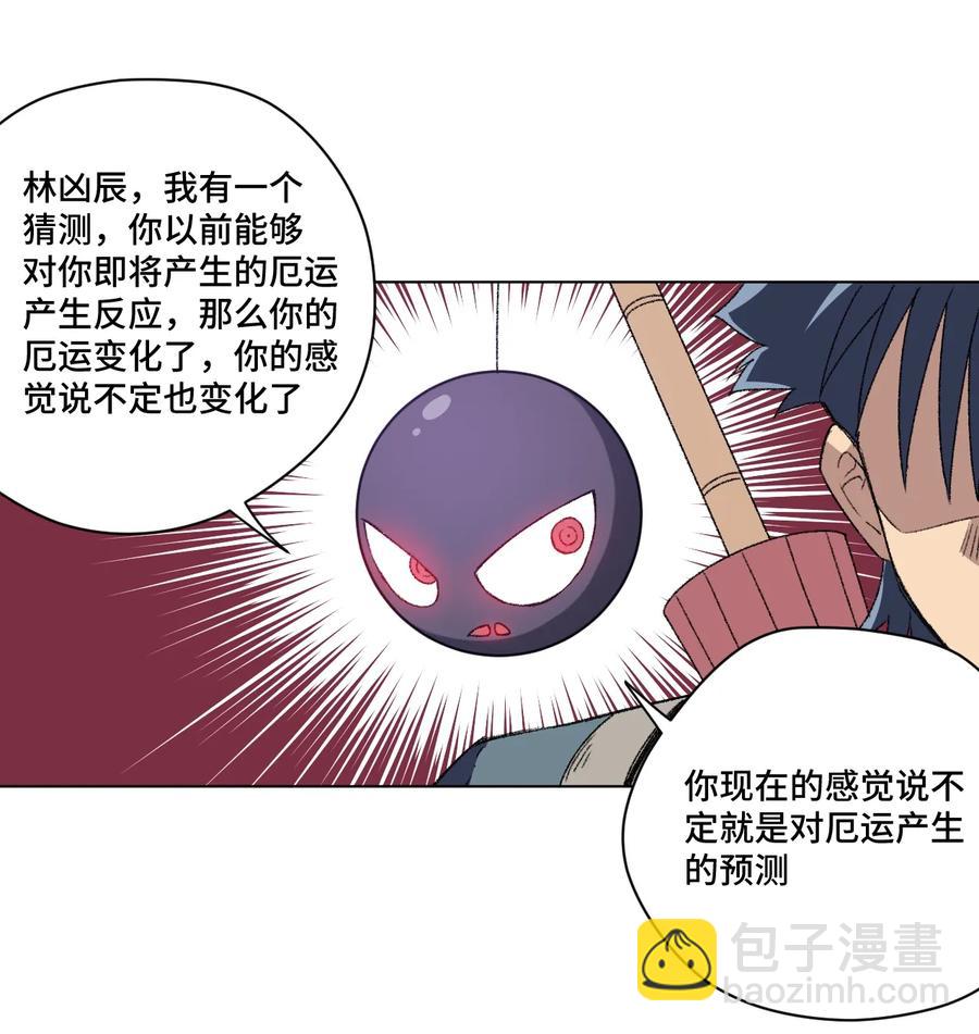 《厄运之王》148 祸根 第35页