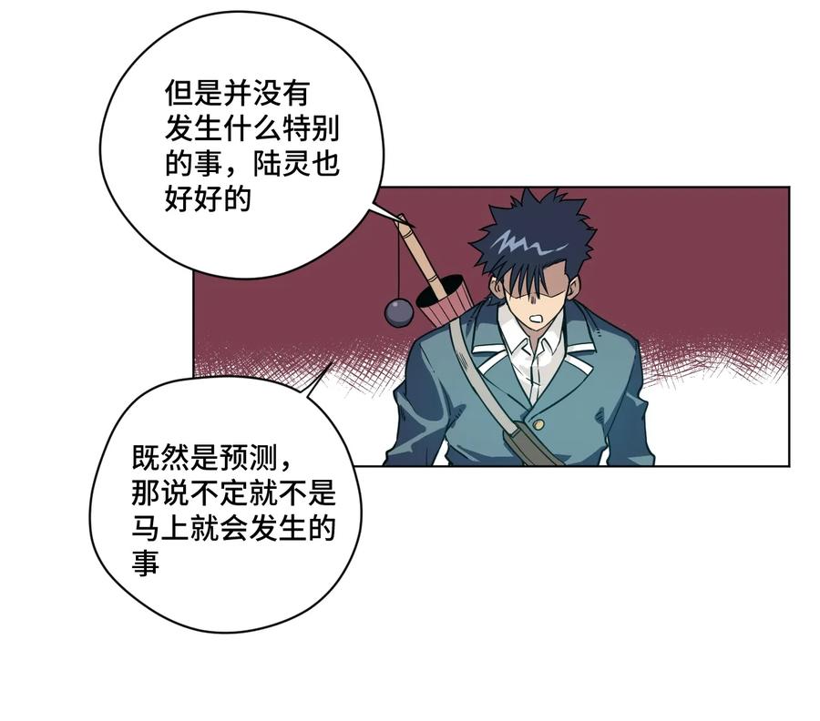 《厄运之王》148 祸根 第36页