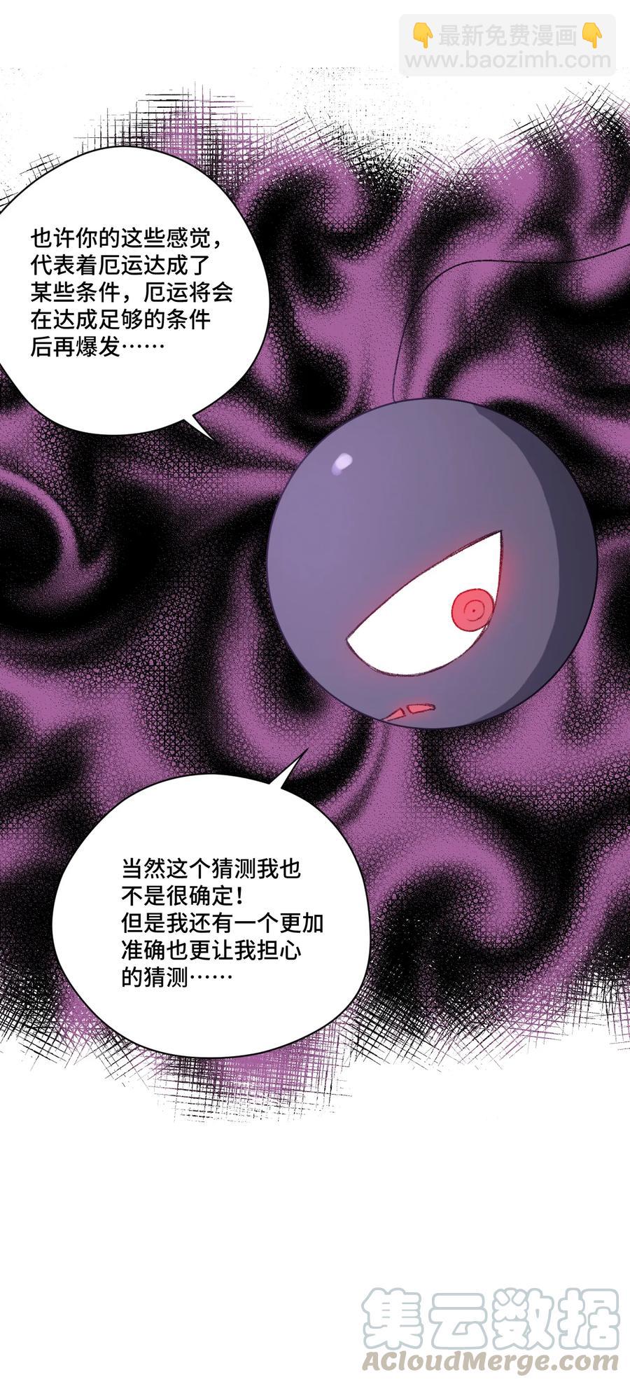 《厄运之王》148 祸根 第37页
