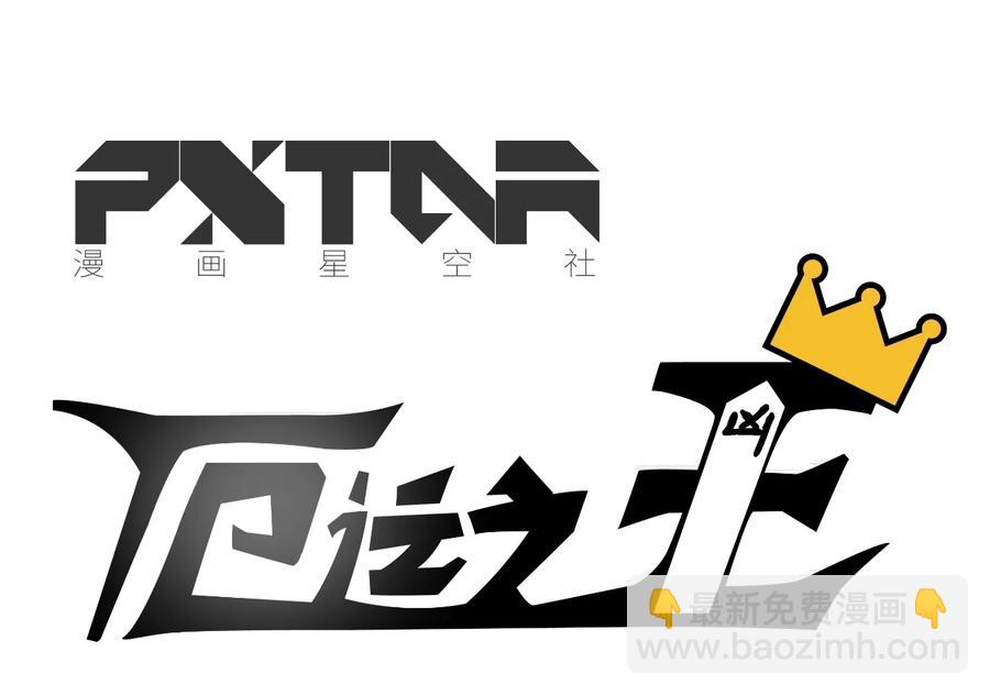 《厄运之王》148 祸根 第7页