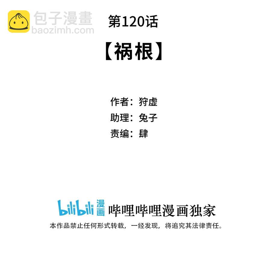 《厄运之王》148 祸根 第8页