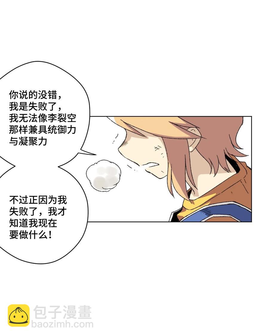 《厄运之王》146 败者之言 第10页