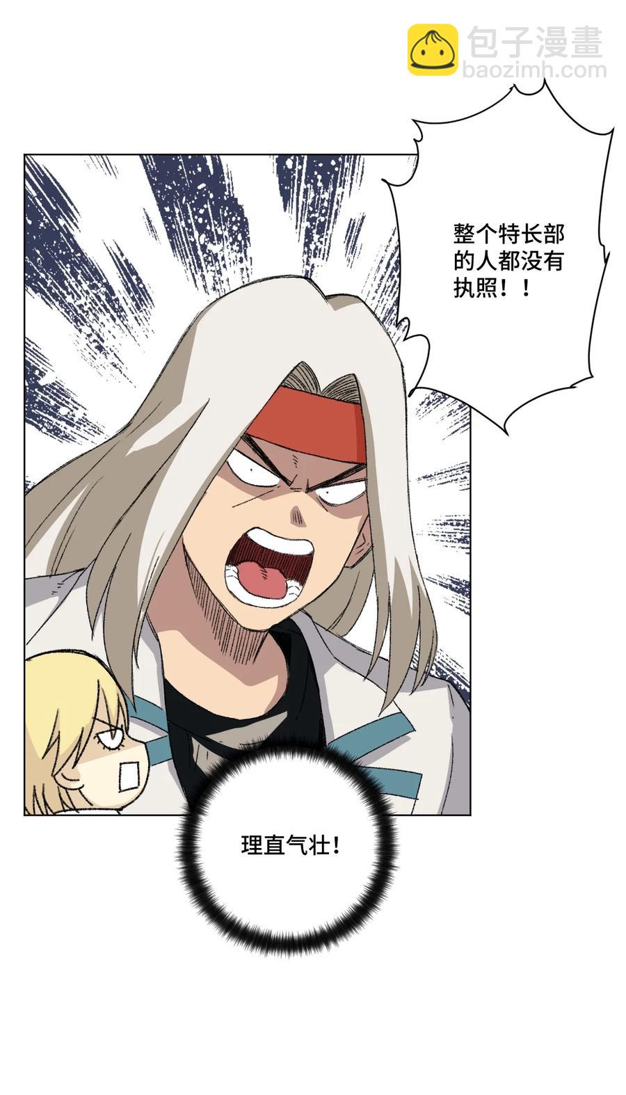 《厄运之王》146 败者之言 第31页