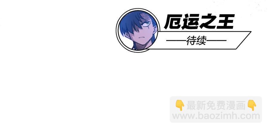 《厄运之王》146 败者之言 第47页