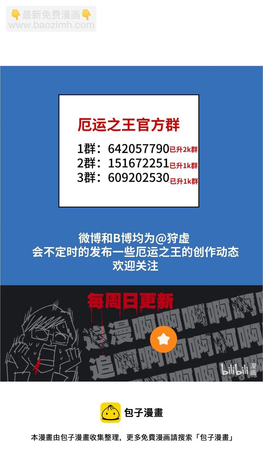 《厄运之王》146 败者之言 第48页
