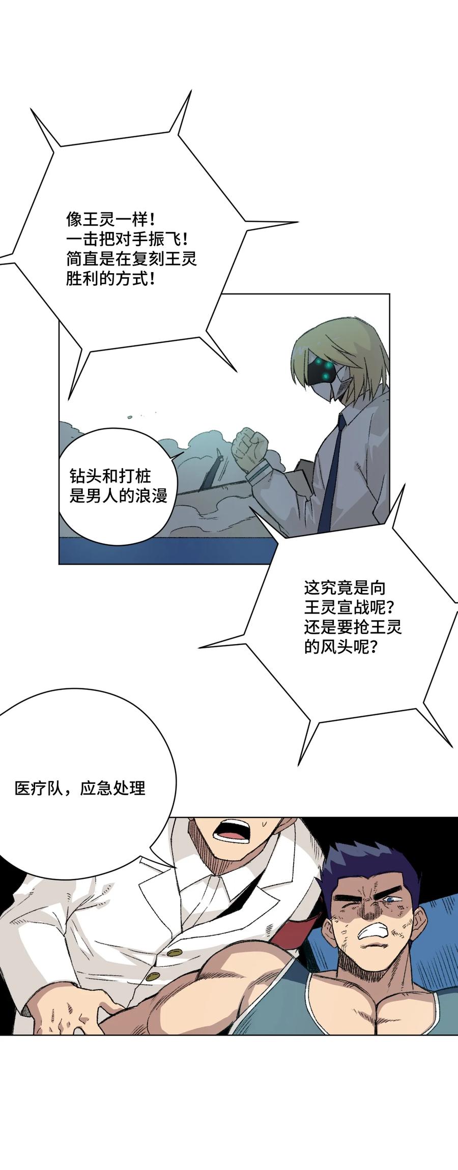 《厄运之王》152 必杀对决 第24页