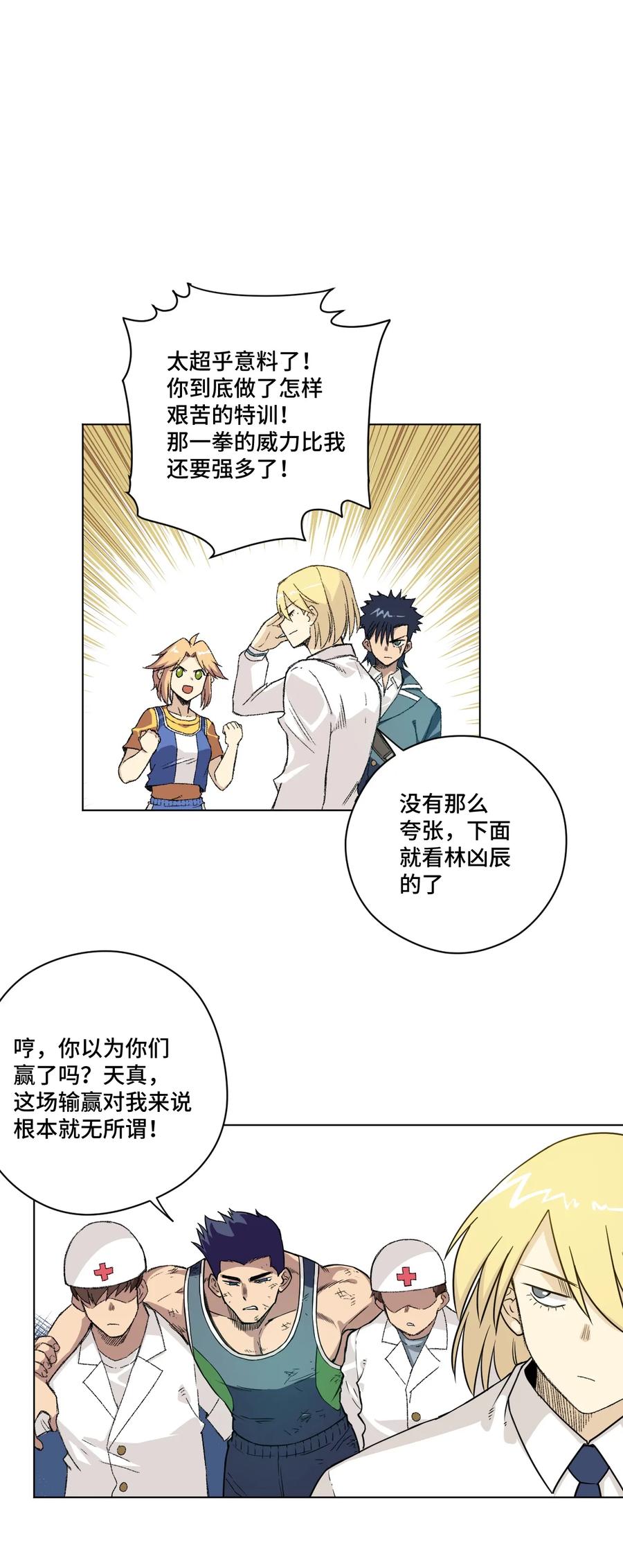 《厄运之王》152 必杀对决 第26页