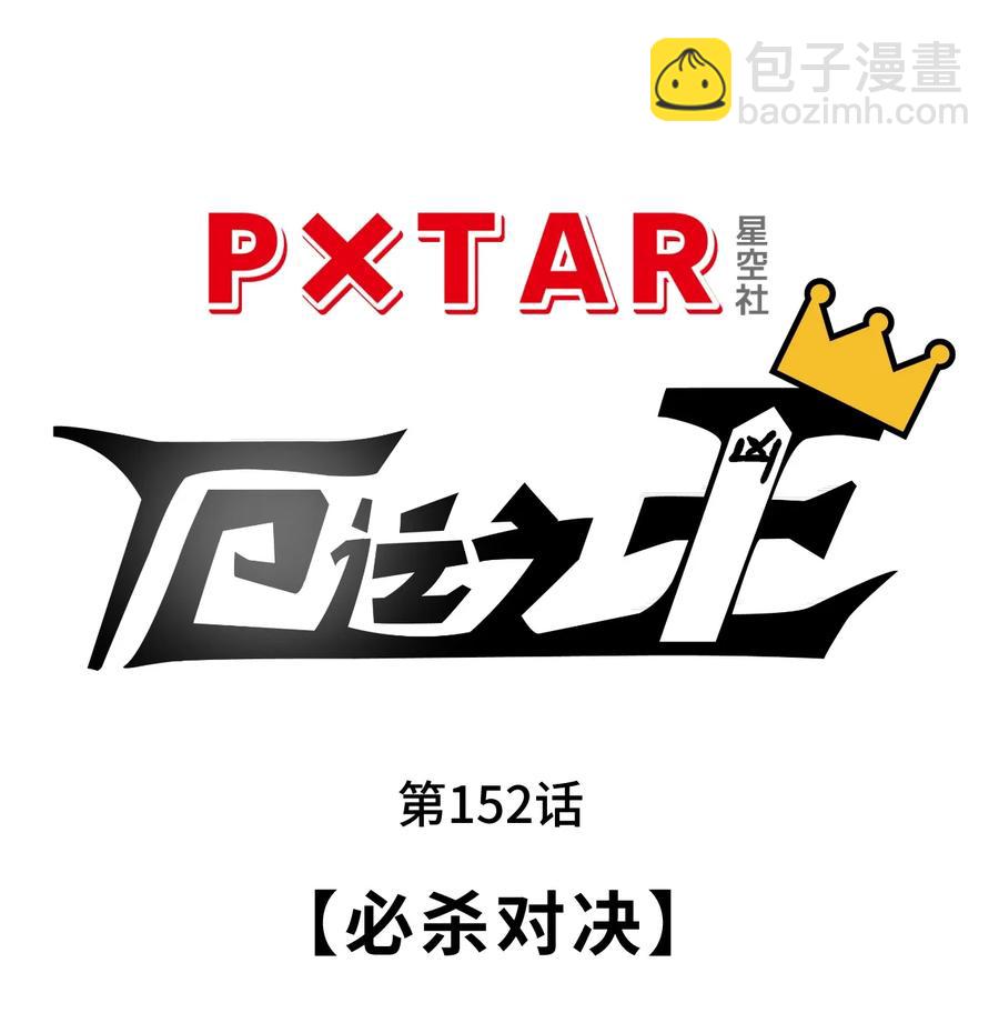 《厄运之王》152 必杀对决 第4页