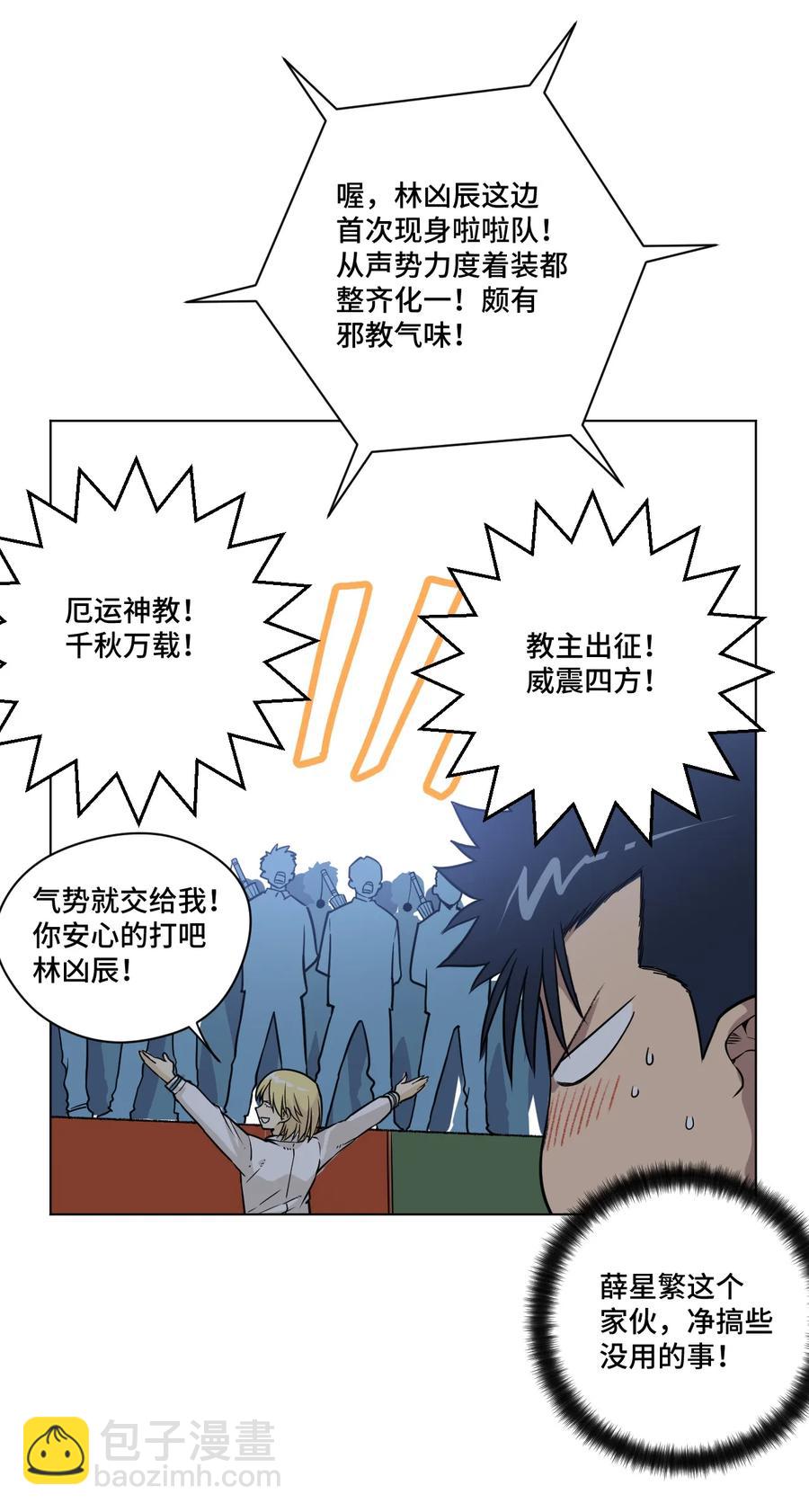 《厄运之王》153 抚琴之人 第11页