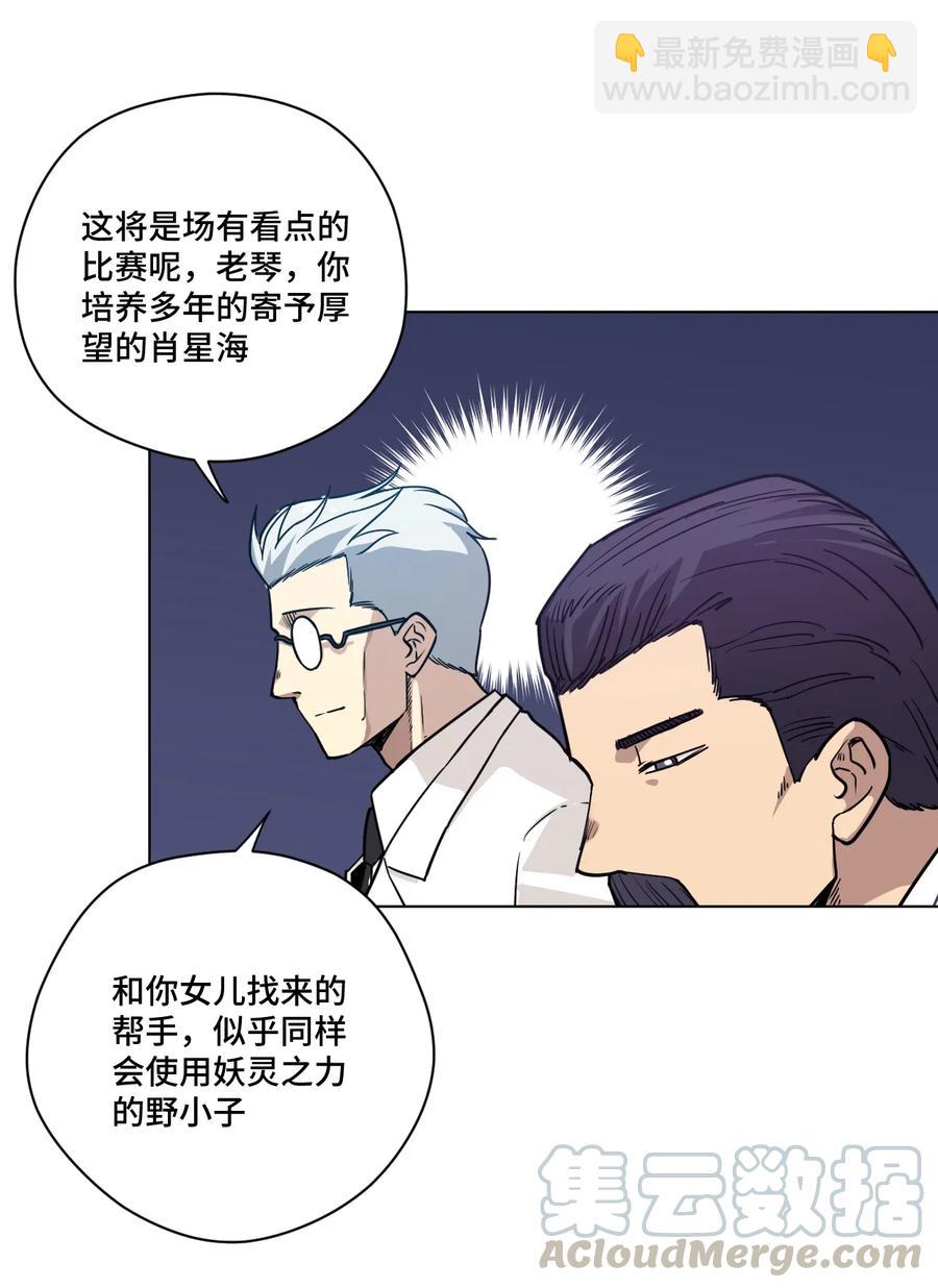 《厄运之王》153 抚琴之人 第25页