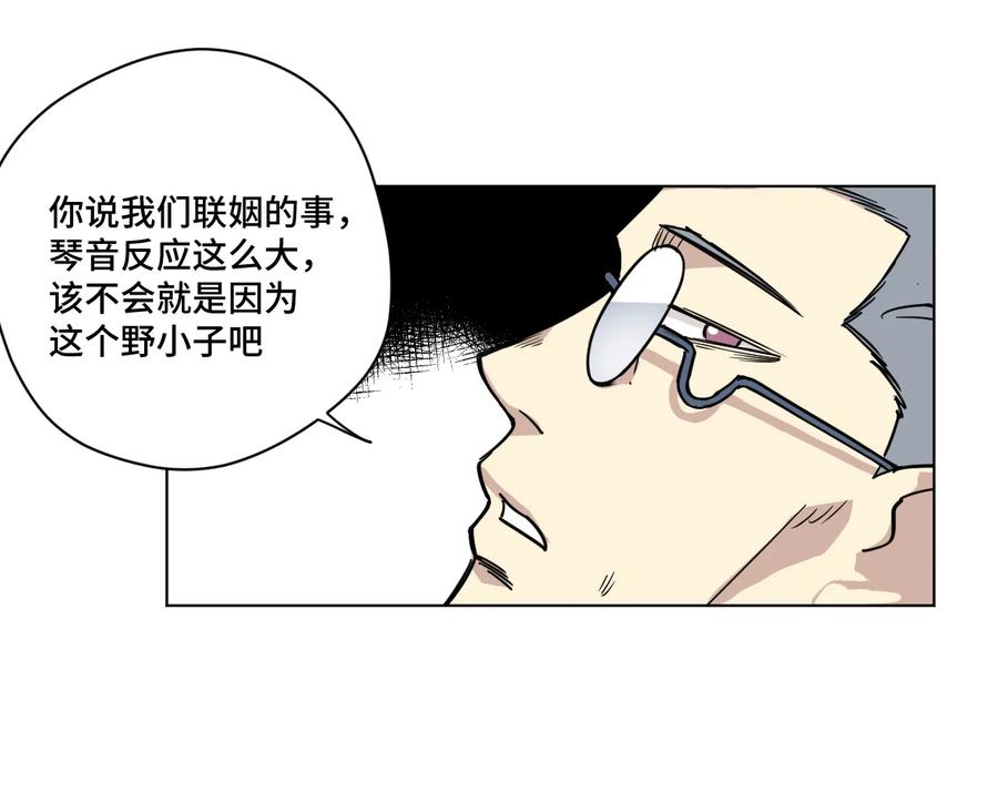 《厄运之王》153 抚琴之人 第26页